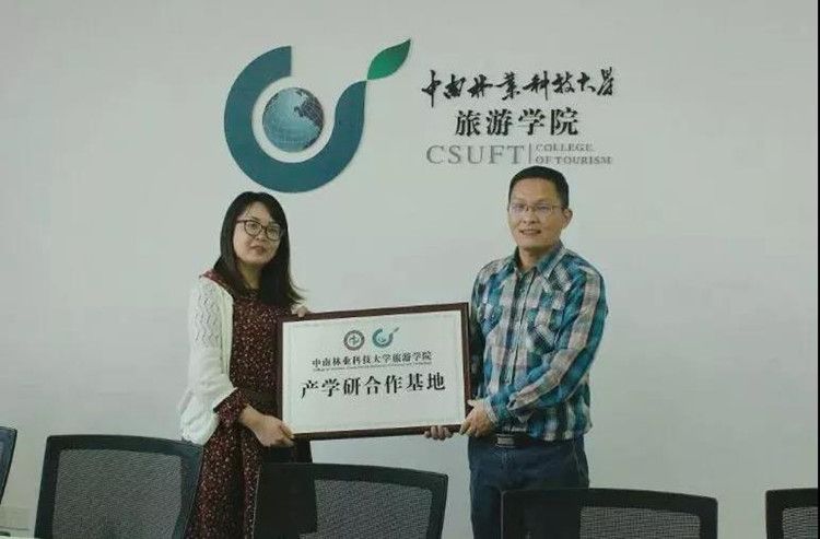 农创环展与中南林业科技大学旅游学院共建“产学研合作基地”
